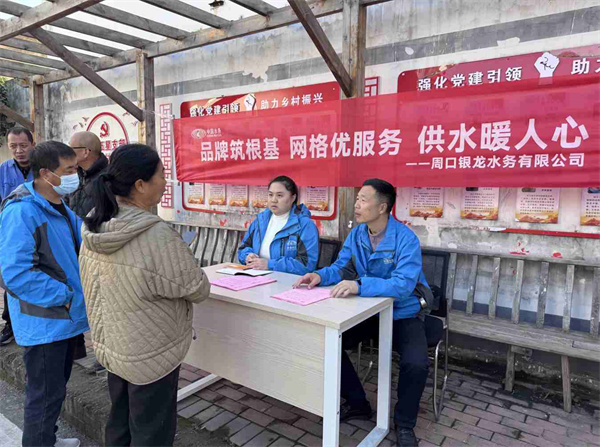 貼心服務(wù)暖民心  供水保障零距離   ——周口銀龍水務(wù)流動服務(wù)進社區(qū)，精準(zhǔn)破解城鄉(xiāng)用水難題